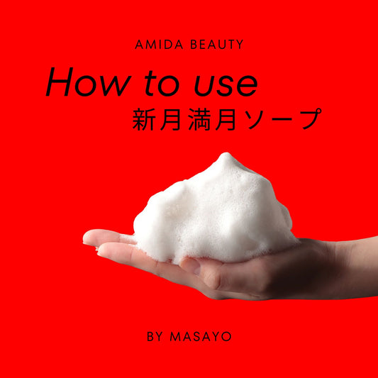AMIDA Beauty Youtube 使い方動画