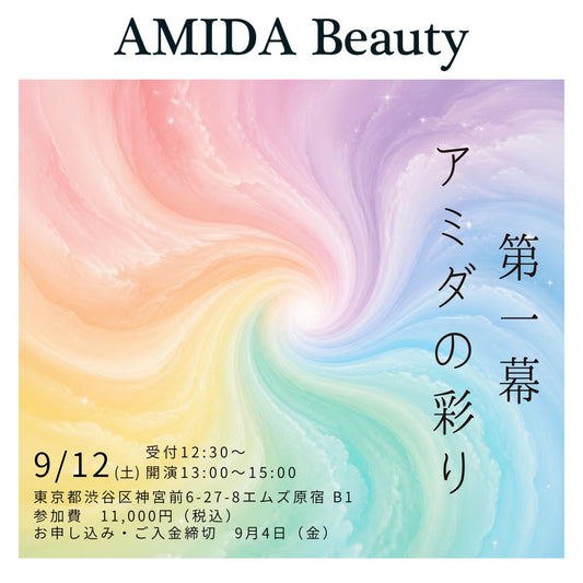 9月12日（土）、MICO MAI Art Studio × AMIDA Beautyによる特別な一日を開催いたします。