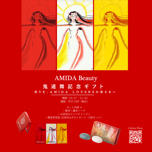 【AMIDA】期間限定鬼道舞記念ギフト