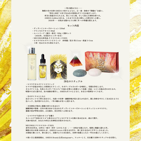 【AMIDA】AMIDA Golden Pyramid Gift 〜 女神から祈りの贈りもの 〜