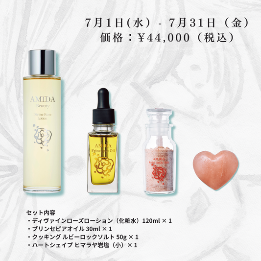 【AMIDA】 瞑想ライフ・ギフト〈7月〉