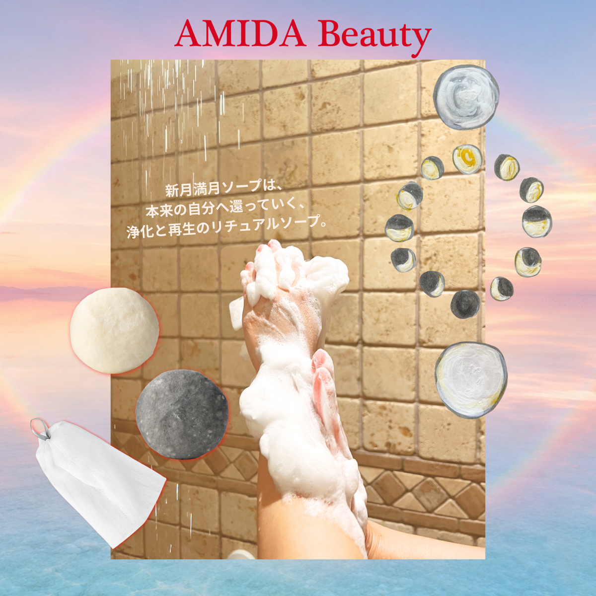 【AMIDA】アミダ・瞑想・ライフ・ギフト