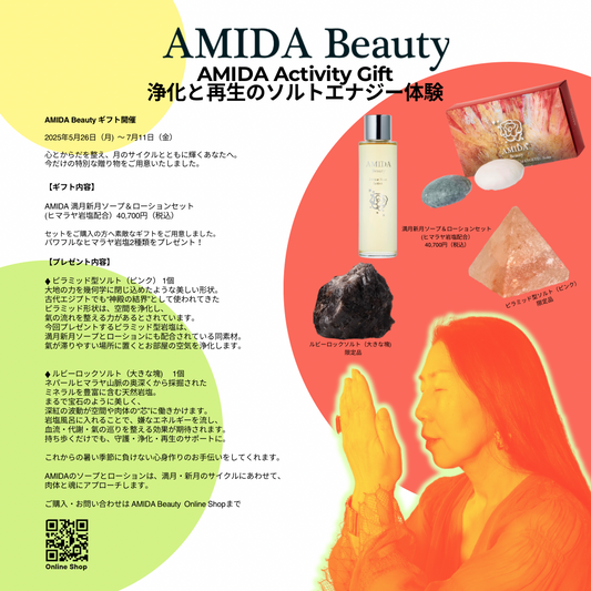 【AMIDA】Activity Gift