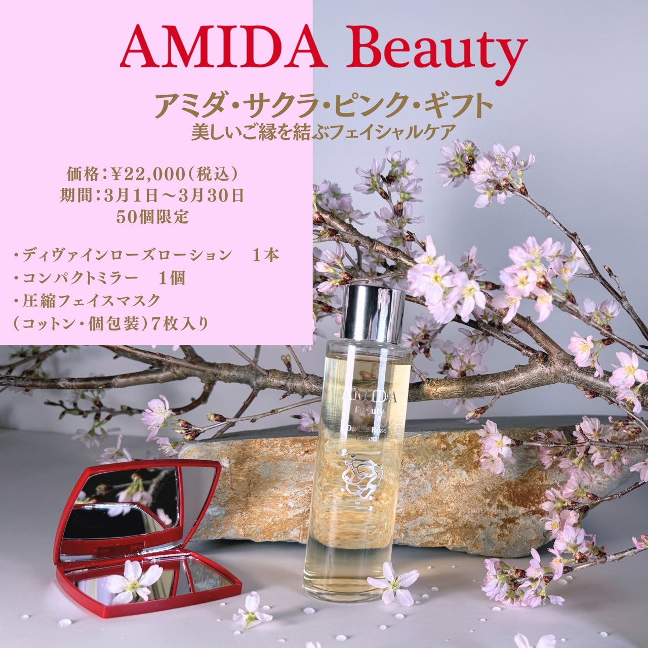 【AMIDA】アミダ・サクラ・ピンク・ギフト