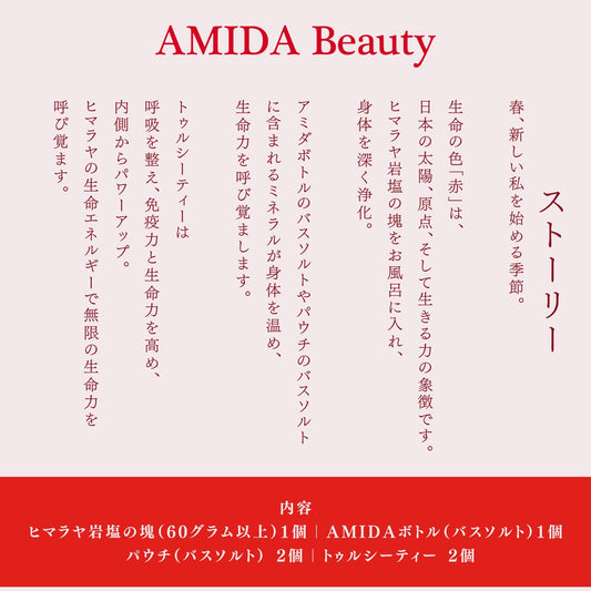 【AMIDA】アミダ・レッド・パワー・ギフト
