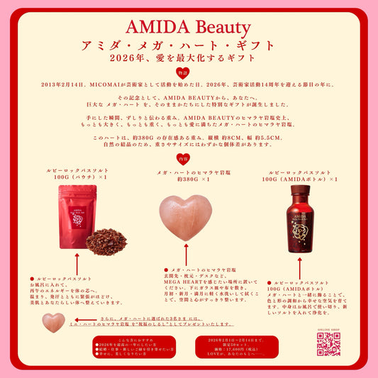 【AMIDA】アミダ・メガ・ハート・ギフト
